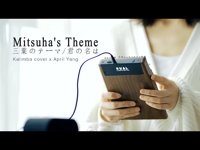 mitsuha s theme(三葉のテーマ) - kimi no na wa (君の名は) ost - kalimba cover by april yang - together at home
